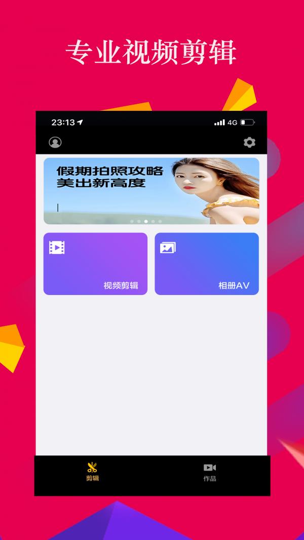 视频剪辑秀  v1.0.0图1