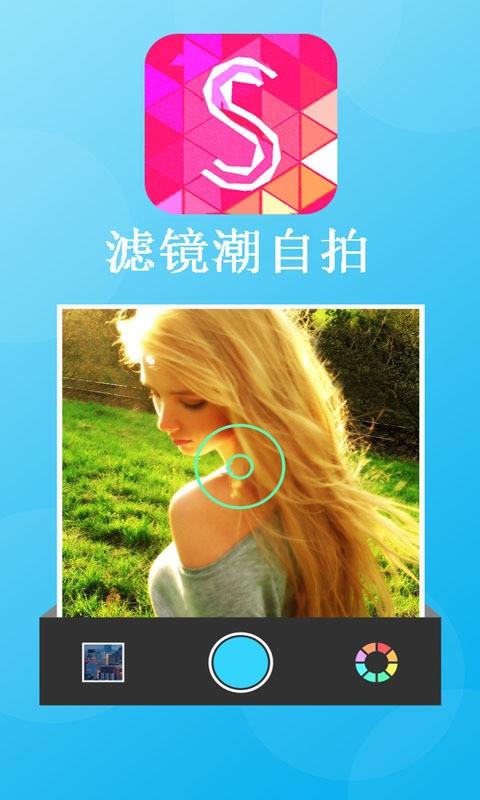 滤镜潮自拍  v1.3.0图1