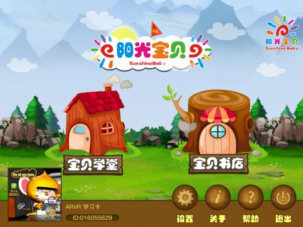 AR阳光宝贝  v1.0图1