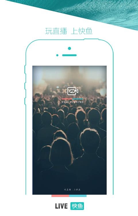 快鱼直播手机客户端  v2.4.3图3