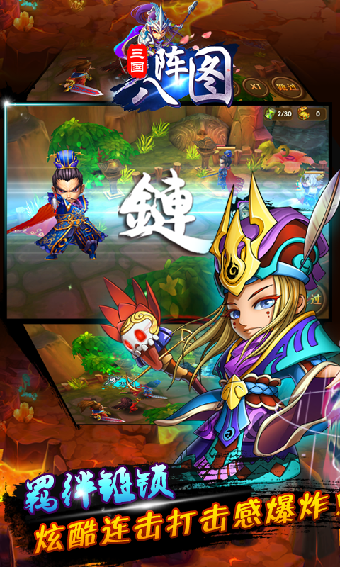 三国八阵图公益服  v2.1.0图3