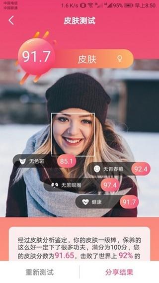 智能人脸测试  v1.1111图3