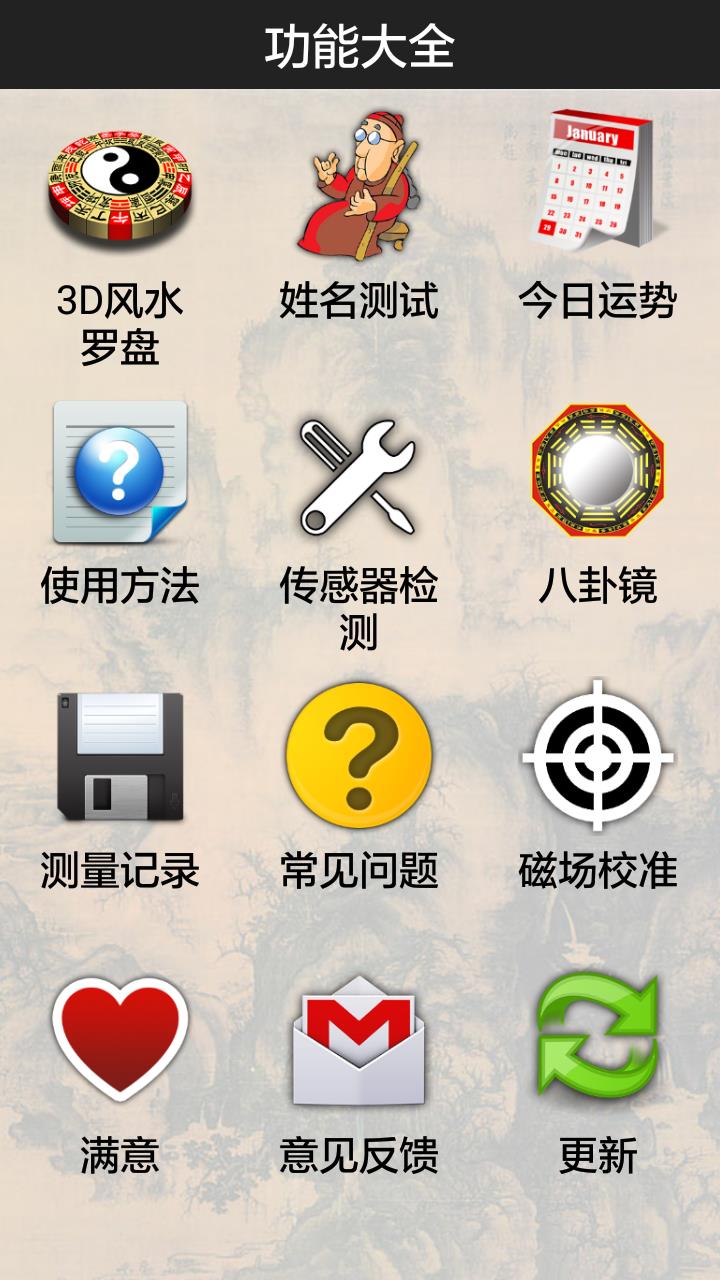 3D风水罗盘  v12.30图1