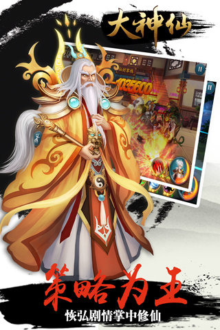 大神仙手游  v1.0.56图5