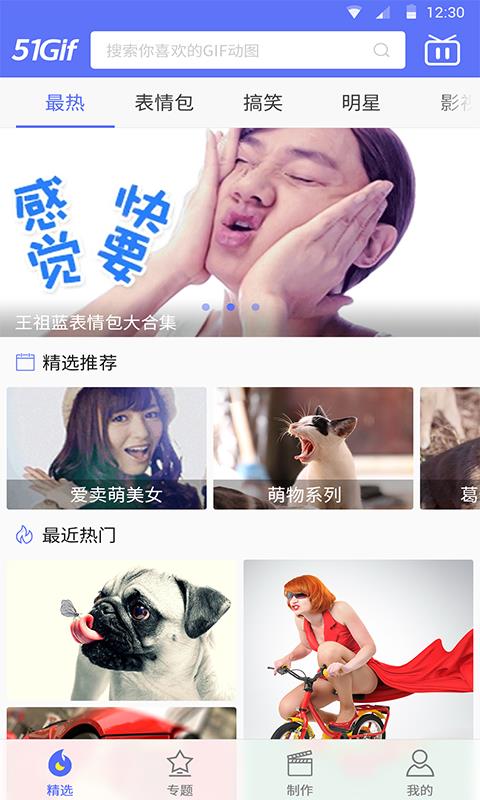 51Gif  v2.3.1图1