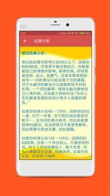 情商测试  v2.6.4图5