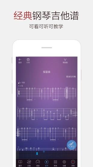 吉他谱大全  v4.2.1图2