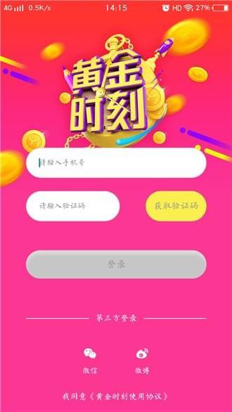 黄金时刻  v1.4.1图1