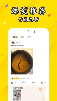 内含趣段子  v1.1.6图2