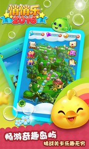 悄悄乐2016  v1.0.7图1