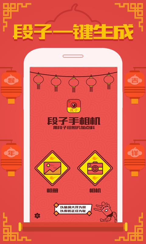 段子手相机  v1.1.10图1