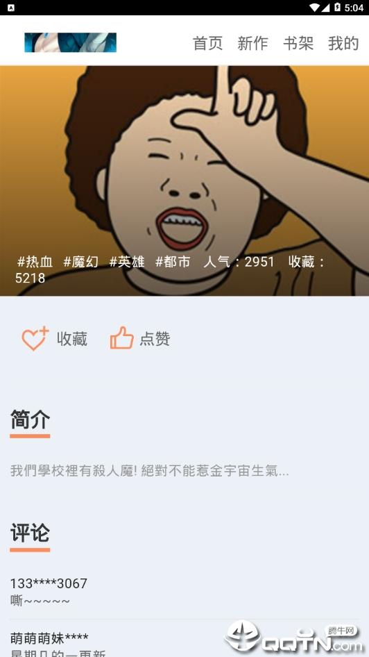 提莫漫画  v1.0.0图1