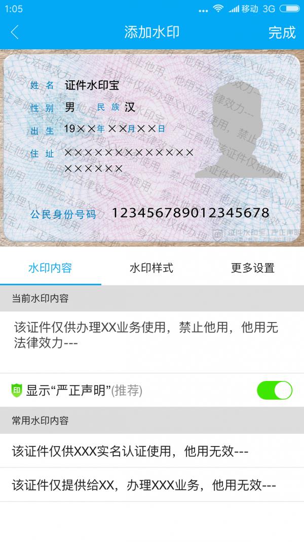 证件水印宝  v1.0.4图3