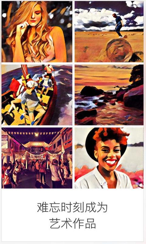 美图意境Prisma  v3.1.6图4