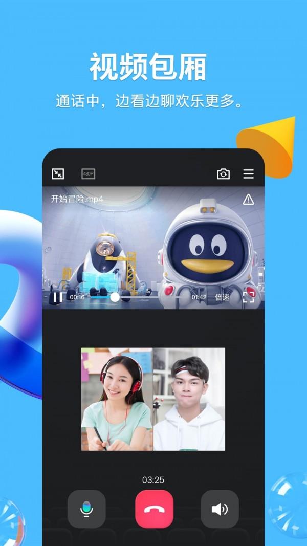 腾讯QQ  v8.8.88图5