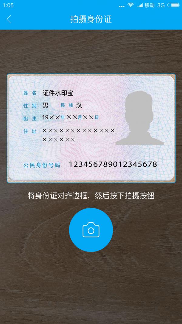 证件水印宝  v1.0.4图2
