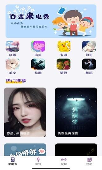 秀来电彩铃  v3.7.2图1