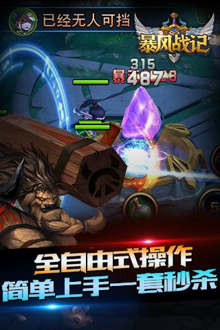 暴风战记手游百度版  v1.0图4