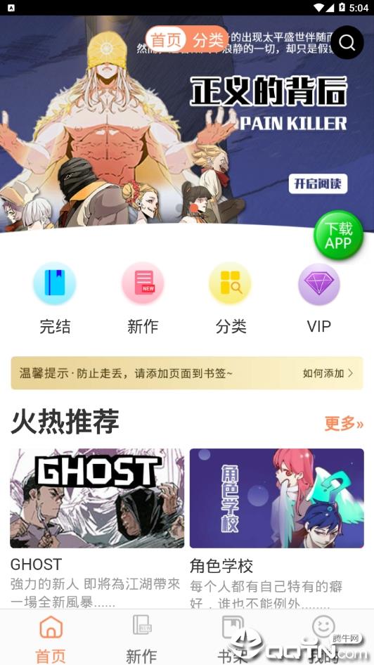 提莫漫画  v1.0.0图3