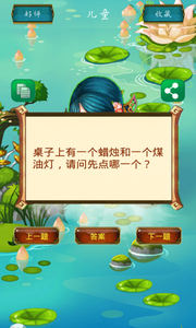 单机脑筋急转弯