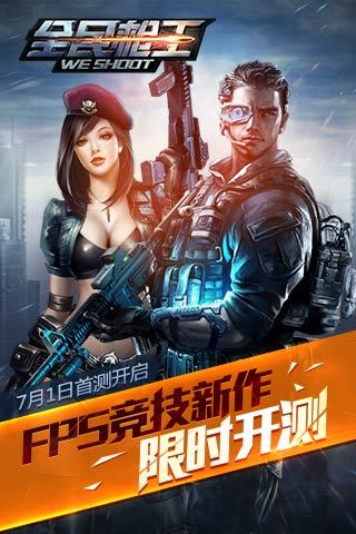 全民枪王破解版  v1.0.0图4