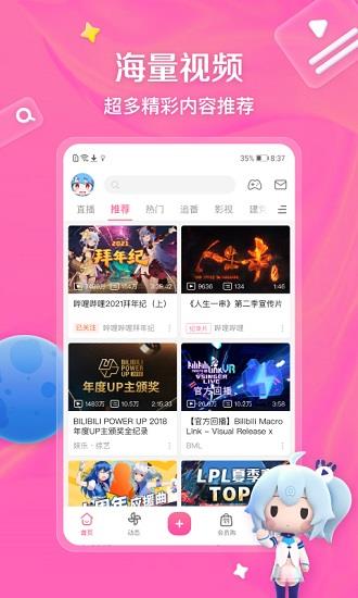 哔哩哔哩漫游xpatch版  v6.56.0图2