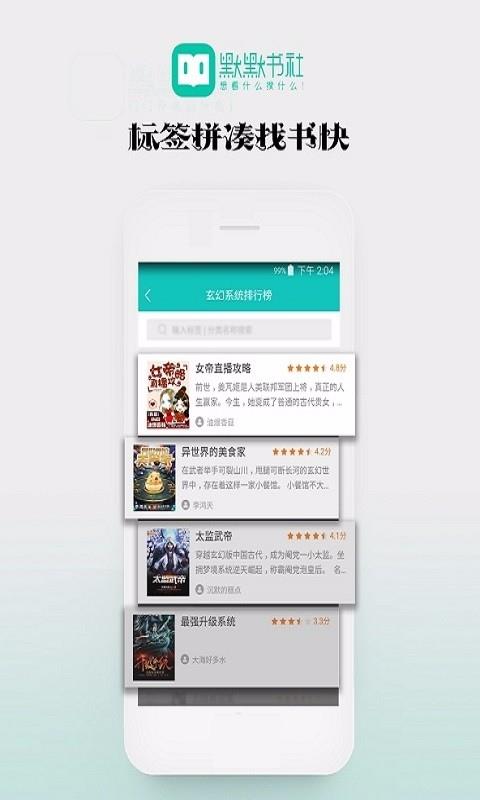 默默书社  v1.0.17图3