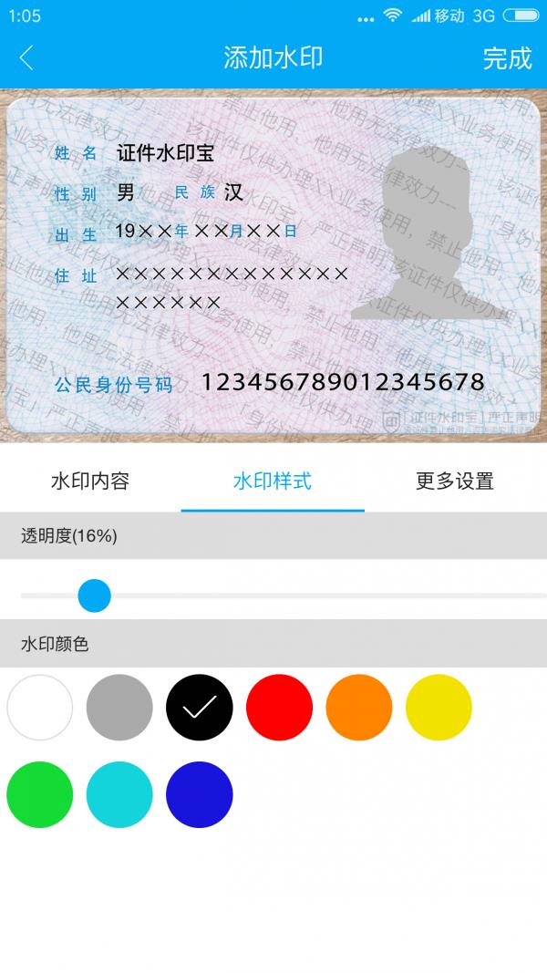 证件水印宝  v1.0.4图4