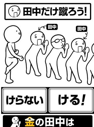爆踢田中桑  v1.1图2