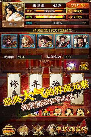 中华群英传  v1.0.1图5