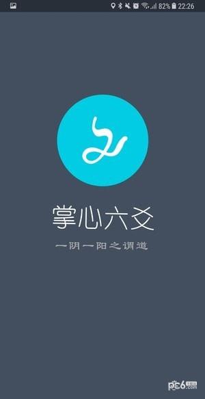 掌心六爻  v1.3图5