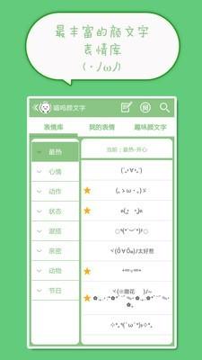 喵喵颜文字表情  v4.8.5图1