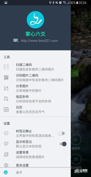 掌心六爻  v1.3图1