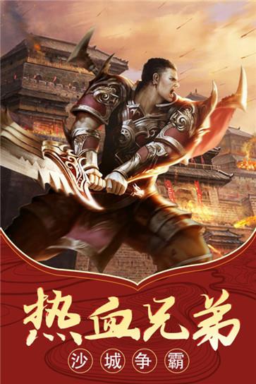 沙城战神传奇  v1.8图3