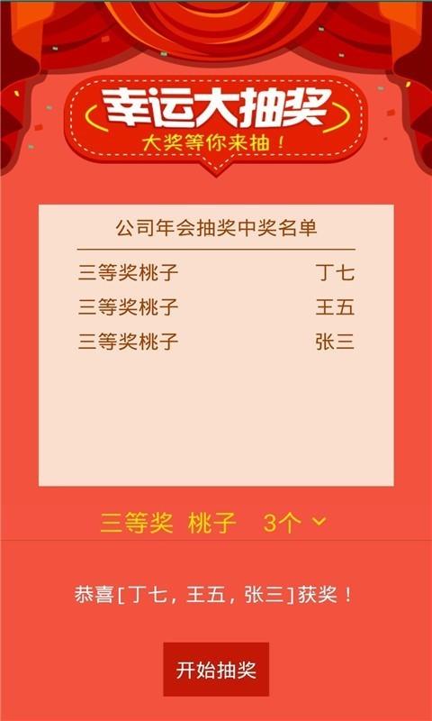 幸运大转盘  v9.0图2