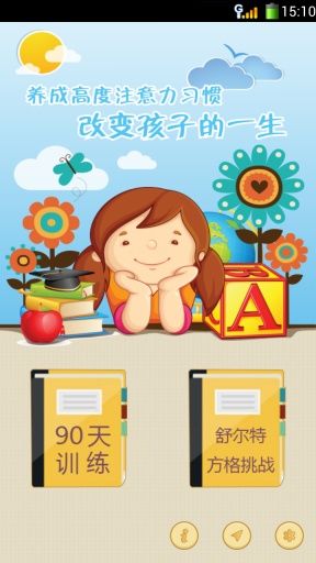 注意力100  v3.0.4图4