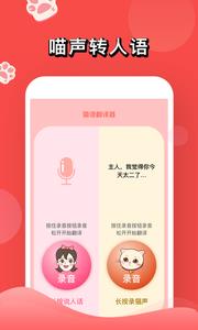 人猫交流器  v1.1.3图1