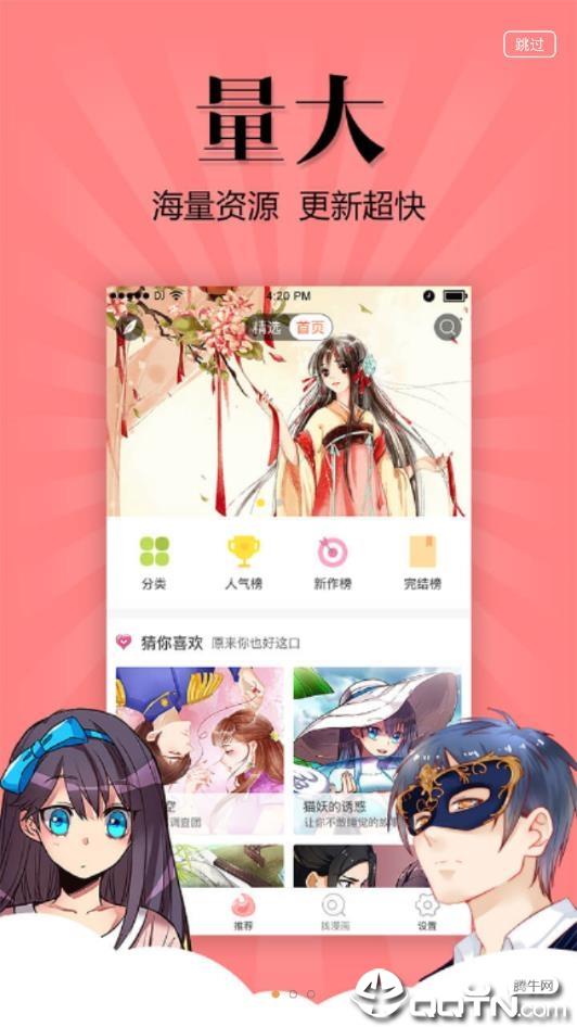 漫友八八会员版  v1.0.1图2