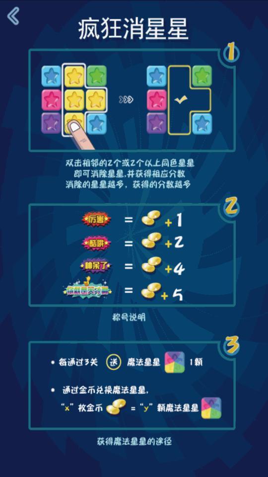 疯狂消星星  v1.9图3