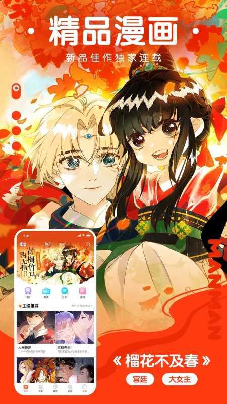 扇贝漫画免费版  v2.1图1