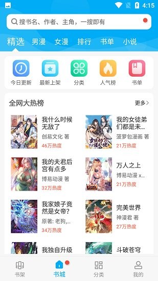 漫画天台  v191.6图7