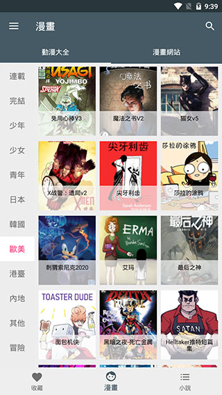 嘿休漫画  v1.0图3
