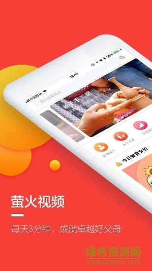 萤火视频(家庭教育)  v1.4.0图5