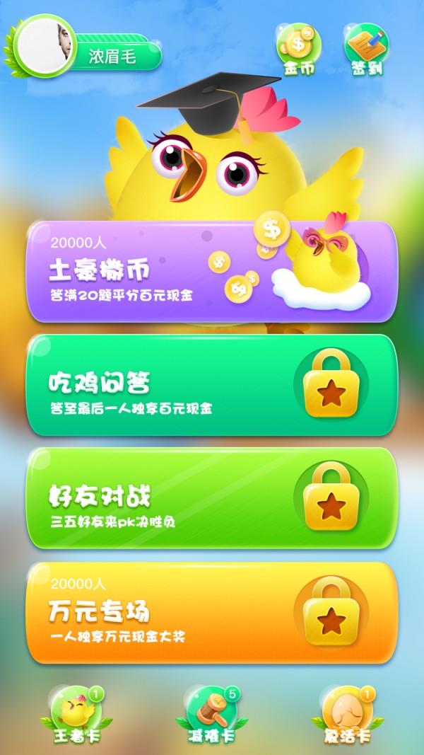 吃鸡问答  v1.0.1图3