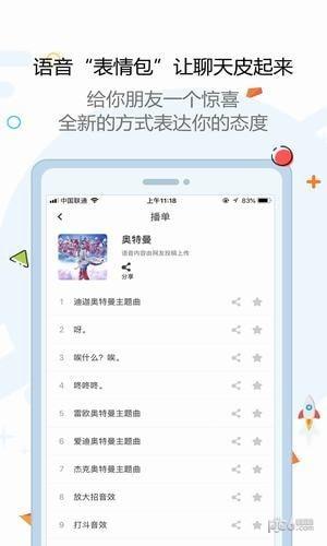 安卓语音包  v2.1.7图3