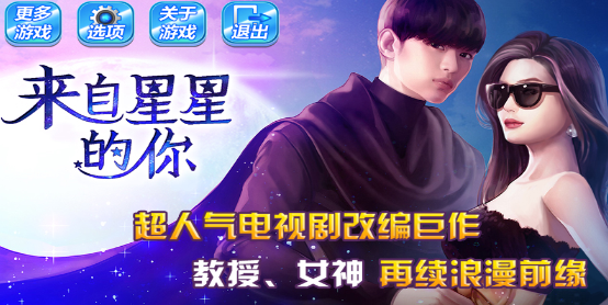来自星星的你  v1.1.1图2