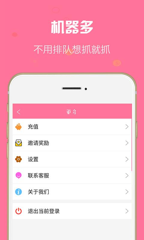 小主抓娃娃  v4.0.1图4