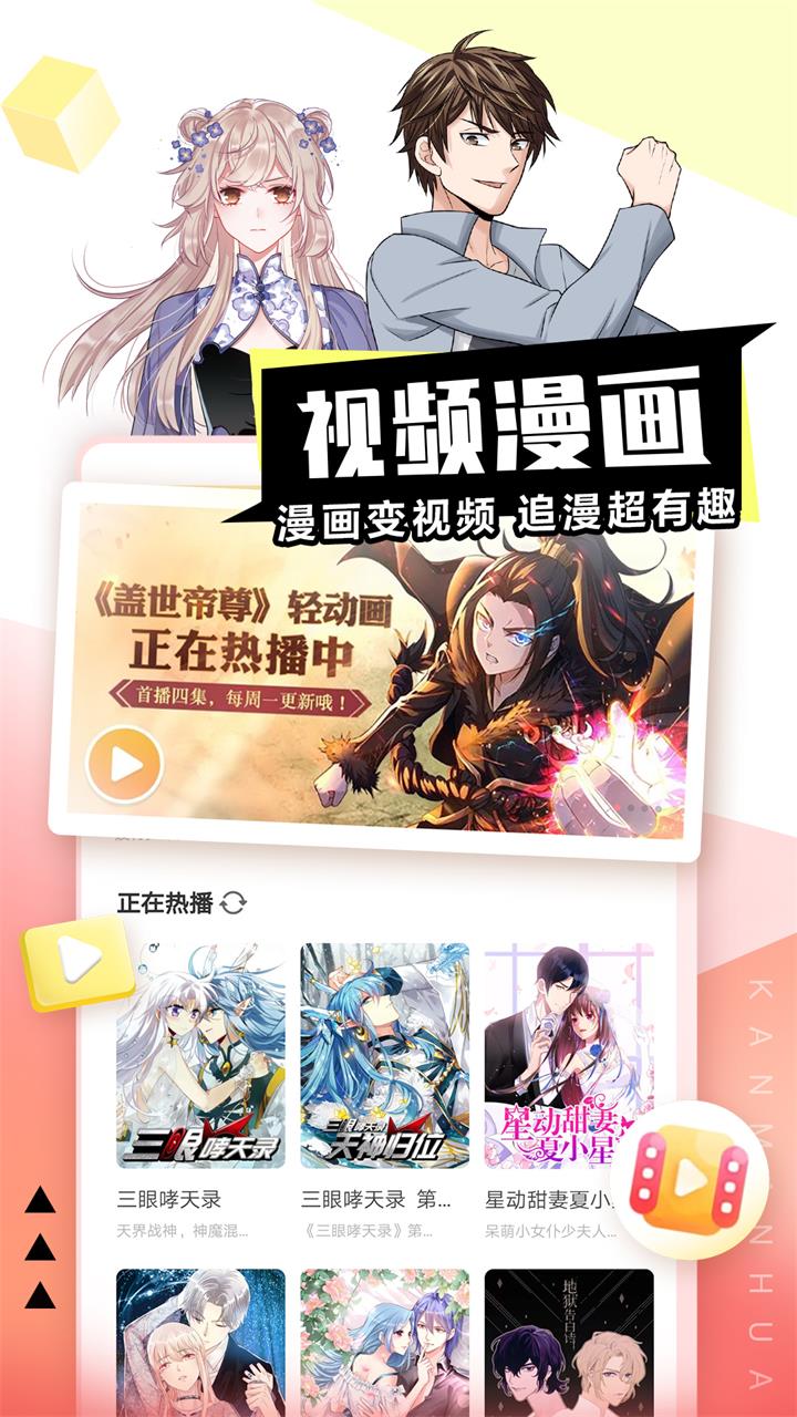 看漫画免费版