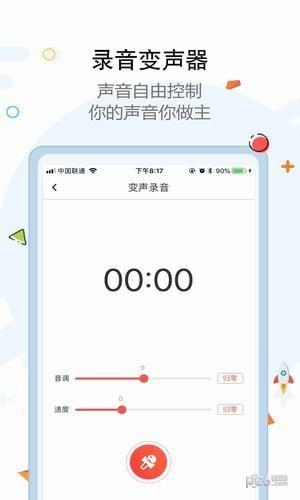 安卓语音包  v2.1.7图5