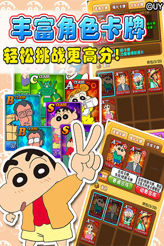 蜡笔小新天天向上  v1.1.0图2